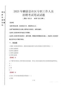 2025年麟游社區(qū)專職工作人員招聘真題