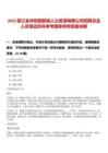2025浙江金華田園智城人力資源有限公司招聘總及人員筆試歷年參考題庫附帶答案詳解