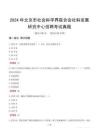 2024年北京市社會科學界聯(lián)合會社科發(fā)展研究中心招聘考試真題