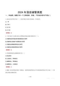 2024年蒲縣輔警真題