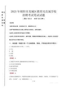 2025年朝陽市龍城區教育局直屬學校招聘真題