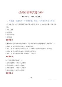 忻州市輔警真題2024