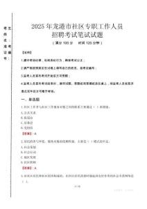 2025年龍港社區專職工作人員招聘真題