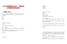 2025年中儲糧西安分公司／／筆試歷年參考題庫附帶答案詳解