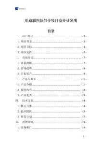 滅幼脲創(chuàng)新創(chuàng)業(yè)項(xiàng)目商業(yè)計(jì)劃書(shū)