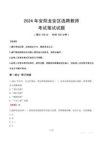 安陽龍安區(qū)選聘教師筆試真題2024