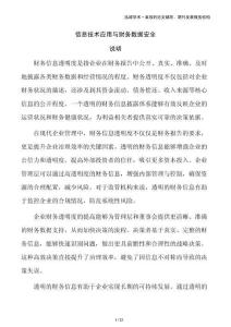 信息技術應用與財務數據安全
