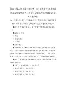2025年綜合類-統(tǒng)計工作實務-統(tǒng)計工作實務-統(tǒng)計基礎理論及相關知識-第三章借貸記賬法歷年真題摘選帶答案(5卷合集)