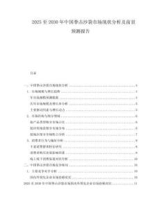 2025至2030年中國拳擊沙袋市場現狀分析及前景預測報告