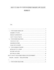 2025至2030年中國冷熱卷板市場現狀分析及前景預測報告