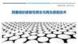 陰囊組織修復(fù)性再生與再生修復(fù)技術(shù)最佳分析