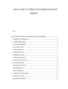2025至2030年中國(guó)獨(dú)步魚(yú)餌市場(chǎng)現(xiàn)狀分析及前景預(yù)測(cè)報(bào)告