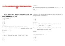 2025年度招商局集團博士后招收筆試參考題庫附帶答案詳解