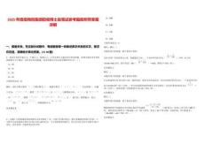 2025年度招商局集團招收博士后筆試參考題庫附帶答案詳解