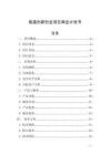 紫晶創(chuàng)新創(chuàng)業(yè)項目商業(yè)計劃書