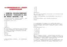 2025招商局集團招收博士后6人筆試歷年參考題庫附帶答案詳解