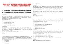 [宜州區]2025廣西河池市宜州區土橋水庫管理所面向社會招聘14人筆試歷年參考題庫附帶答案詳解