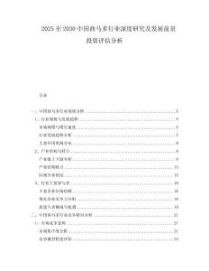 2025至2030中國曲馬多行業(yè)深度研究及發(fā)展前景投資評估分析