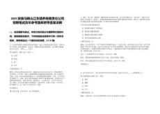 2025安徽馬鞍山江東頤養(yǎng)有限責(zé)任公司招聘筆試歷年參考題庫附帶答案詳解