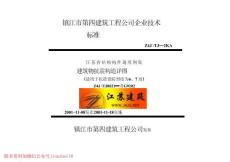 蘇G9202 建筑物抗震構(gòu)造詳圖（適用于6、7度）