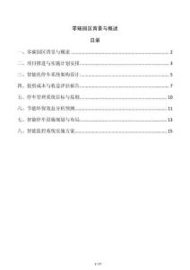 零碳園區(qū)背景與概述