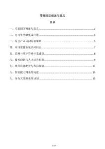 零碳園區(qū)概述與意義