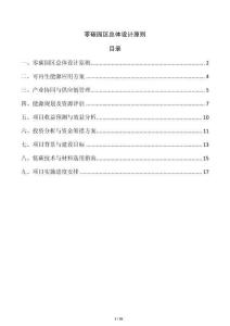 零碳園區總體設計原則