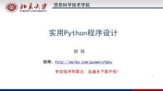 Python程序設計基礎及實踐（慕課版 第2版）課件  8. 文件讀寫