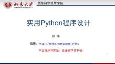 Python程序設計基礎及實踐（慕課版 第2版）課件 4. 函數和遞歸