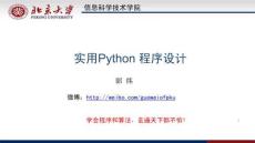 Python程序設計基礎及實踐（慕課版 第2版）課件 6. 組合數據類型(2)列表