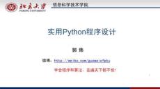 Python程序設計基礎及實踐（慕課版 第2版）課件 11. 玩轉python生態