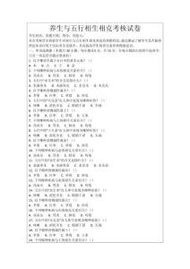 養(yǎng)生與五行相生相克考核試卷