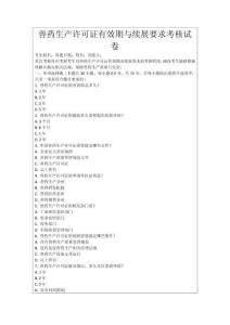 獸藥生產許可證有效期與續展要求考核試卷