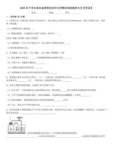 2025年下半年湖北省鄖陽區(qū)初中化學(xué)期末測驗題庫大全【奪冠】