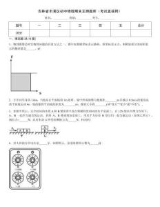 吉林省豐滿區(qū)初中物理期末王牌題庫（考試直接用）