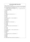 設備故障診斷考核試卷