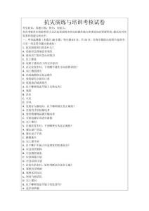 抗災演練與培訓考核試卷