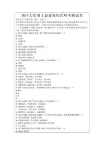 預應力混凝土設(shè)備發(fā)展趨勢考核試卷