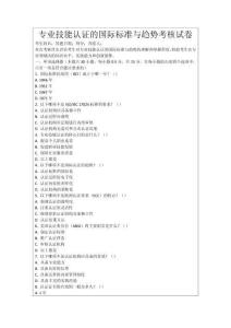 專業技能認證的國際標準與趨勢考核試卷