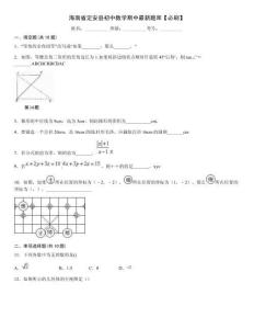 海南省定安縣初中數學期中最新題庫【必刷】