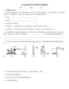 遼寧省龍城區初中化學期中加答案解析