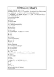 隱患排查方法考核試卷