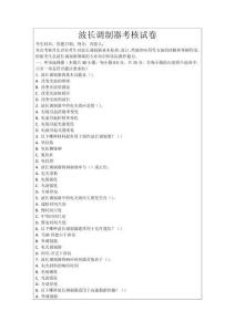 波長調制器考核試卷