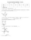 四川省東區初中數學期末內部題庫精品（奪冠系列）