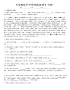 四川省德昌縣初中化學(xué)期末題庫及參考答案（研優(yōu)卷）