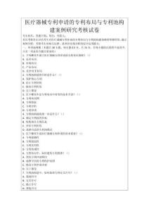 醫療器械專利申請的專利布局與專利池構建案例研究考核試卷