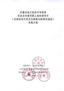 1.實施方案-當涂經濟開發區寶塔路北側商住地塊