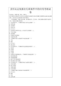 責任認定依據在行政案件中的應用考核試卷