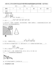 2025年上半年天津市河東區初中數學期末測驗精選題庫及參考答案（輕巧奪冠）