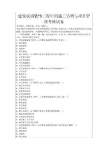 建筑玻璃裝飾工程中的施工協(xié)調(diào)與項目管理考核試卷